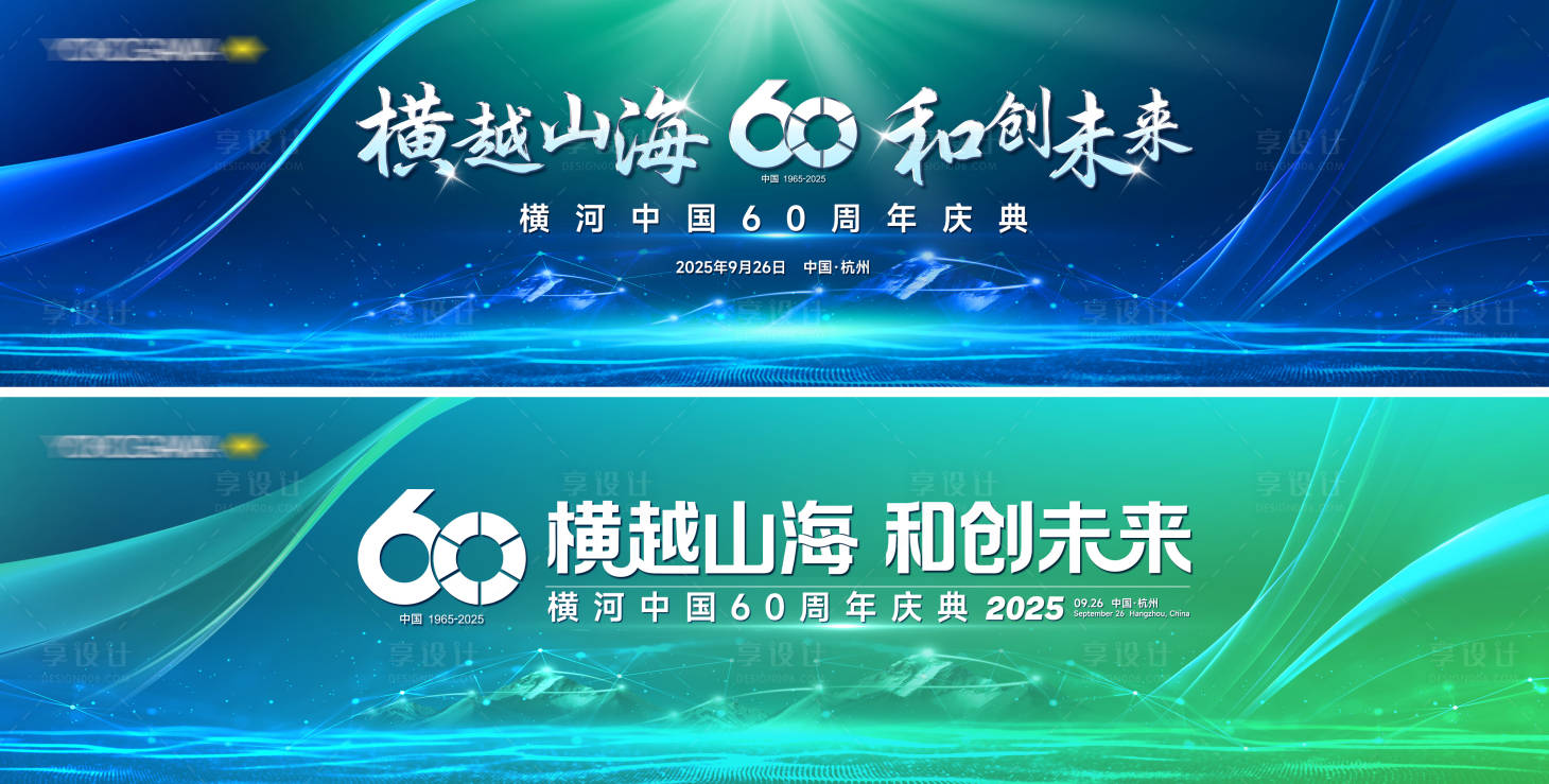 源文件下载【享设计】搜索编号：57850034761744873【山海创意主视觉】