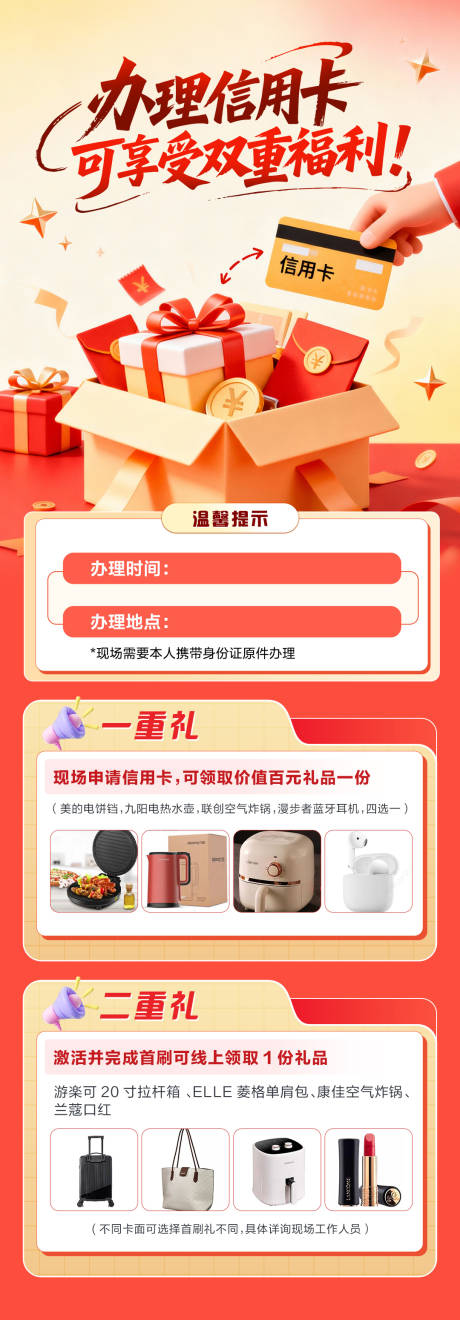 源文件下载【享设计】搜索编号：55790034359862097【信用卡办卡有礼海报长图】