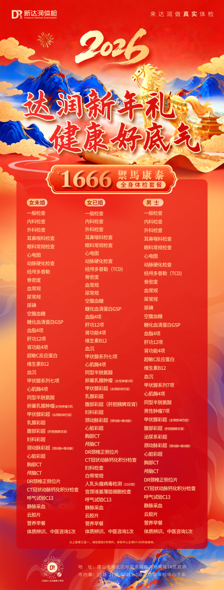 源文件下载【享设计】搜索编号：23000034707693398【2026新年元旦国风喜庆医疗健康海报】