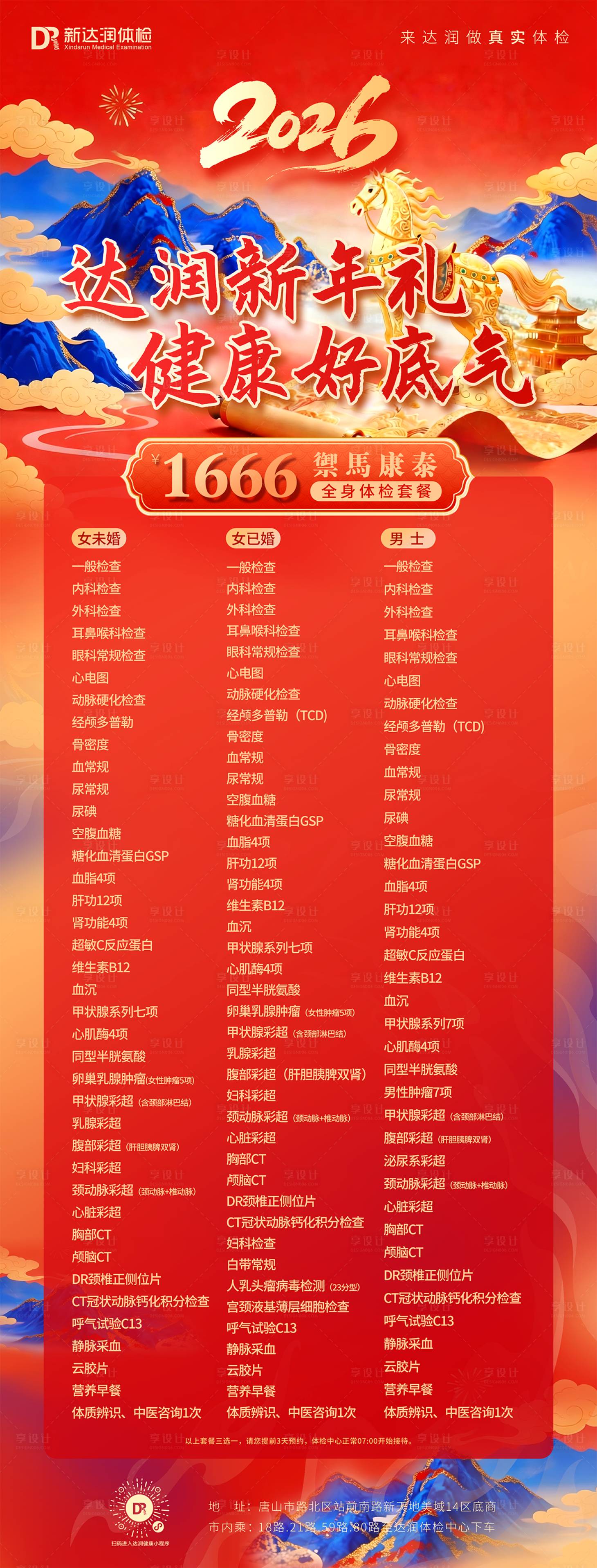 源文件下载【享设计】搜索编号：23000034707693398【2026新年元旦国风喜庆医疗健康海报】