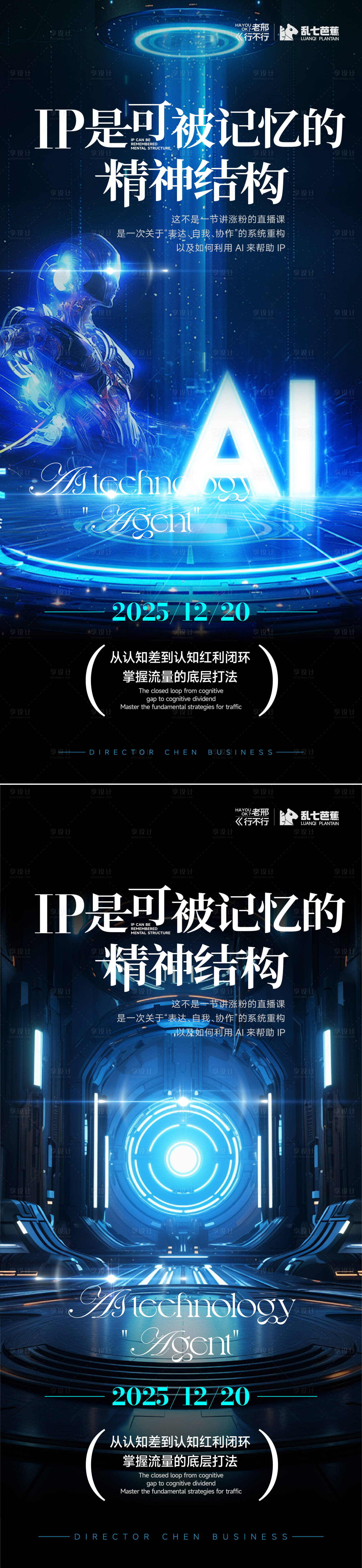 源文件下载【享设计】搜索编号：48540034622204989【AI技术培训课程宣发海报】