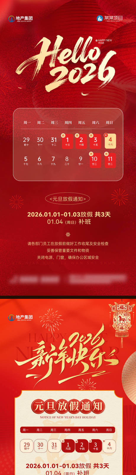 源文件下载【享设计】搜索编号：79900034765822574【元旦春节放假通知海报】