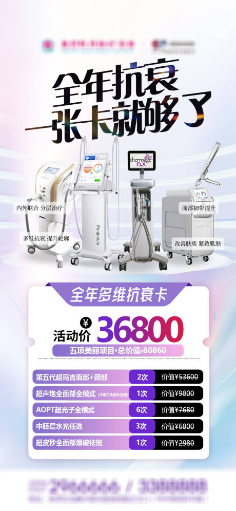 源文件下载【享设计】搜索编号：26410034346381902【抗衰卡 】