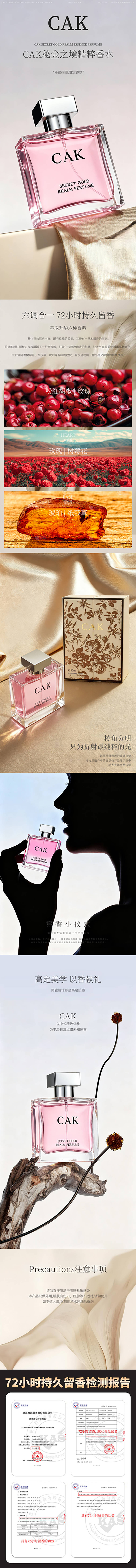 源文件下载【享设计】搜索编号：60980034542454553【香水详情页】