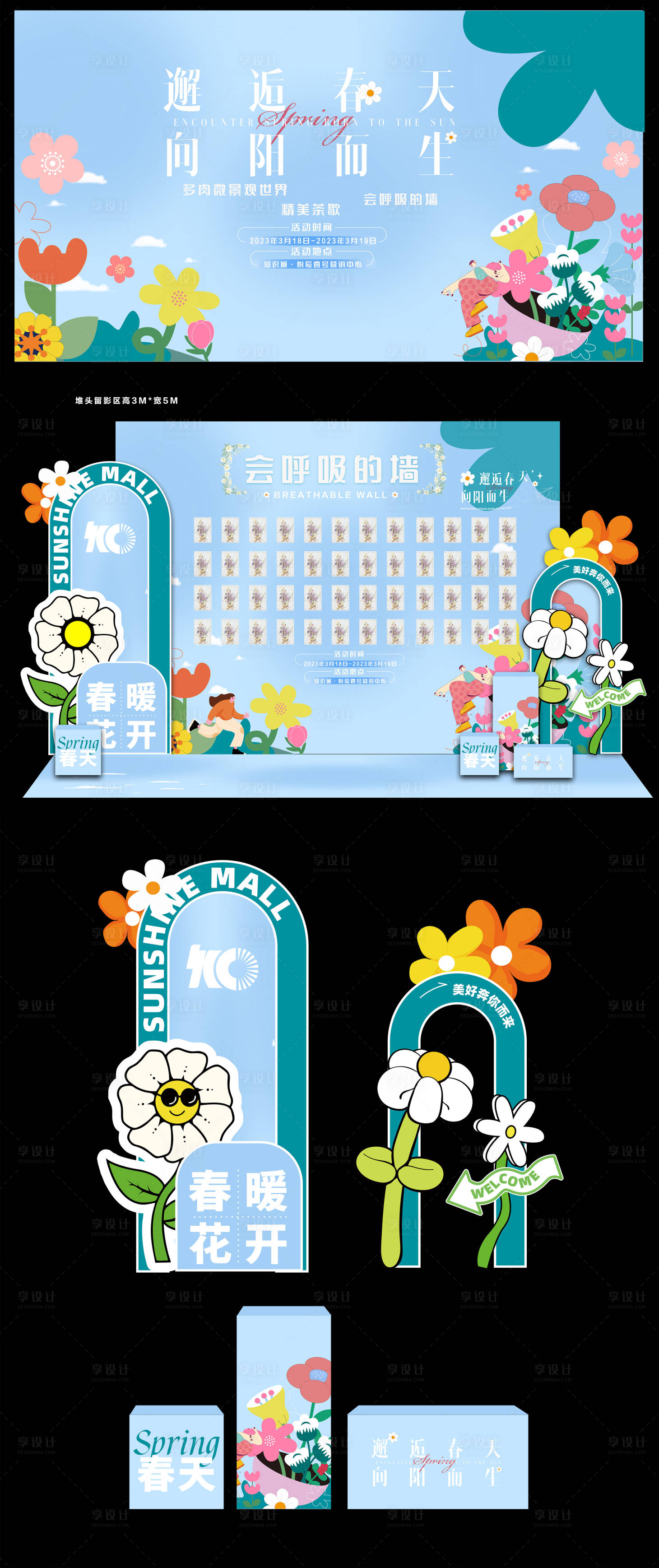 源文件下载【享设计】搜索编号：96000034502164109【签到区美陈】