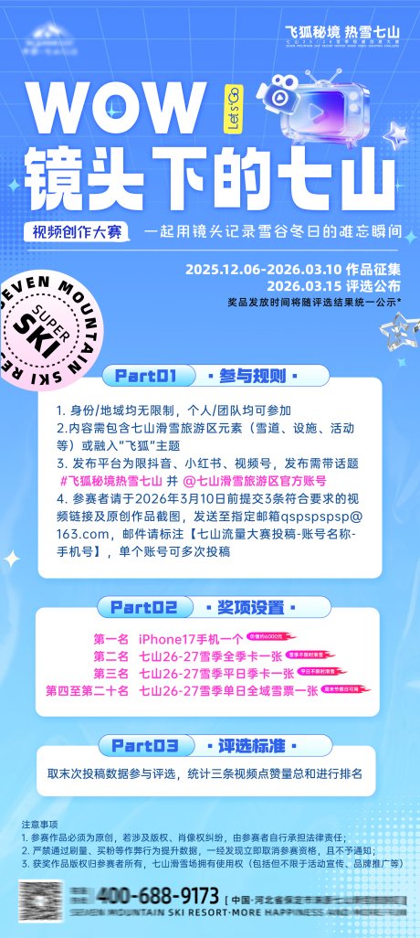 源文件下载【享设计】搜索编号：62680034567308522【视频创作大赛活动海报】