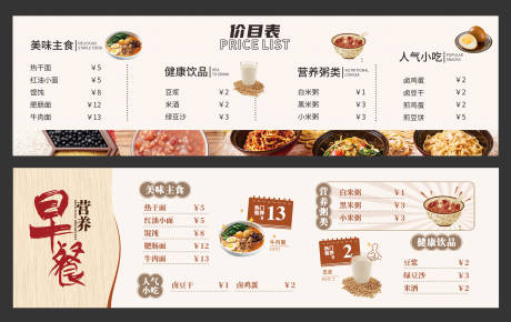 源文件下载【享设计】搜索编号：73340034472213104【早餐车菜单】