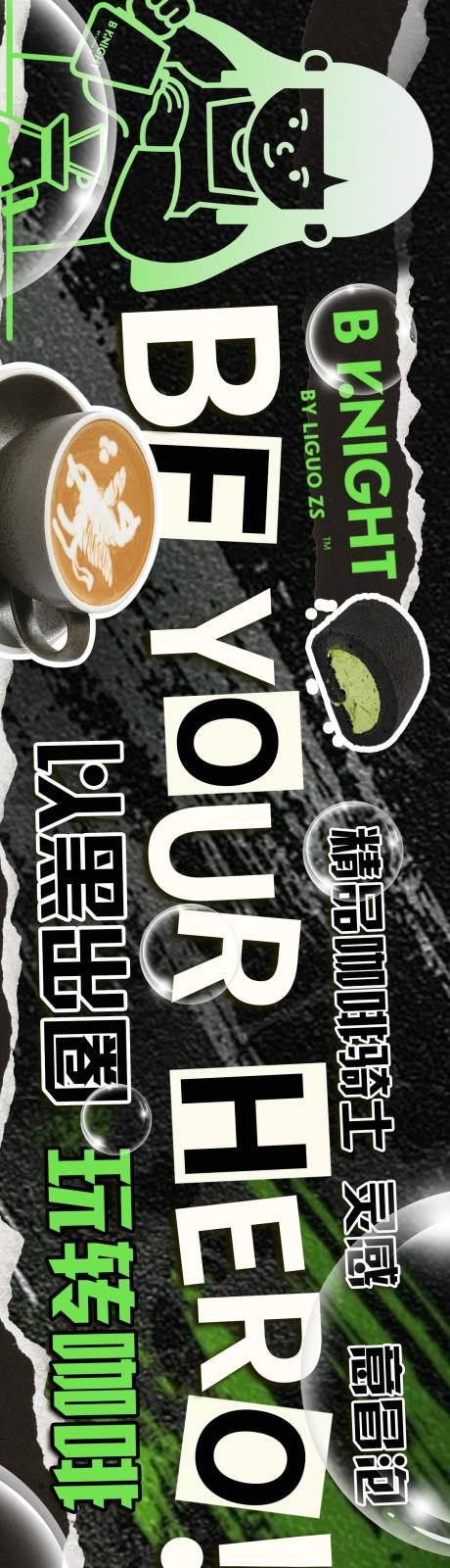 源文件下载【享设计】搜索编号：47000034349717206【咖啡暗黑风现代潮流商户通海报五图】