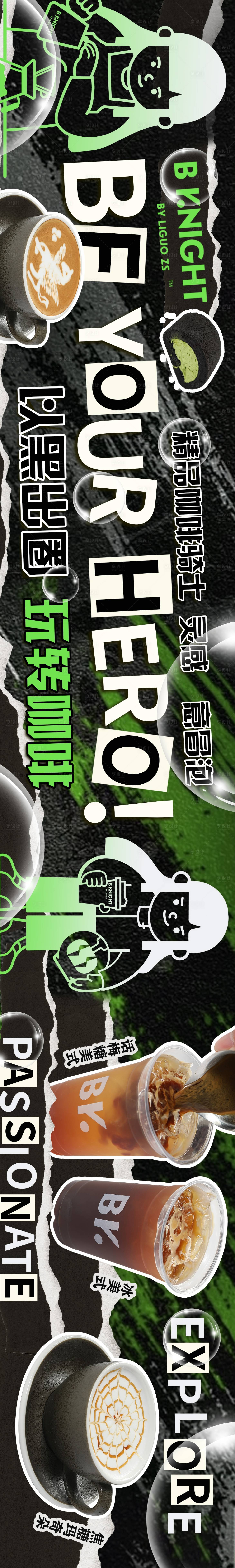 源文件下載【享設計】搜索編號：47000034349717206【咖啡暗黑風現代潮流商戶通海報五圖】