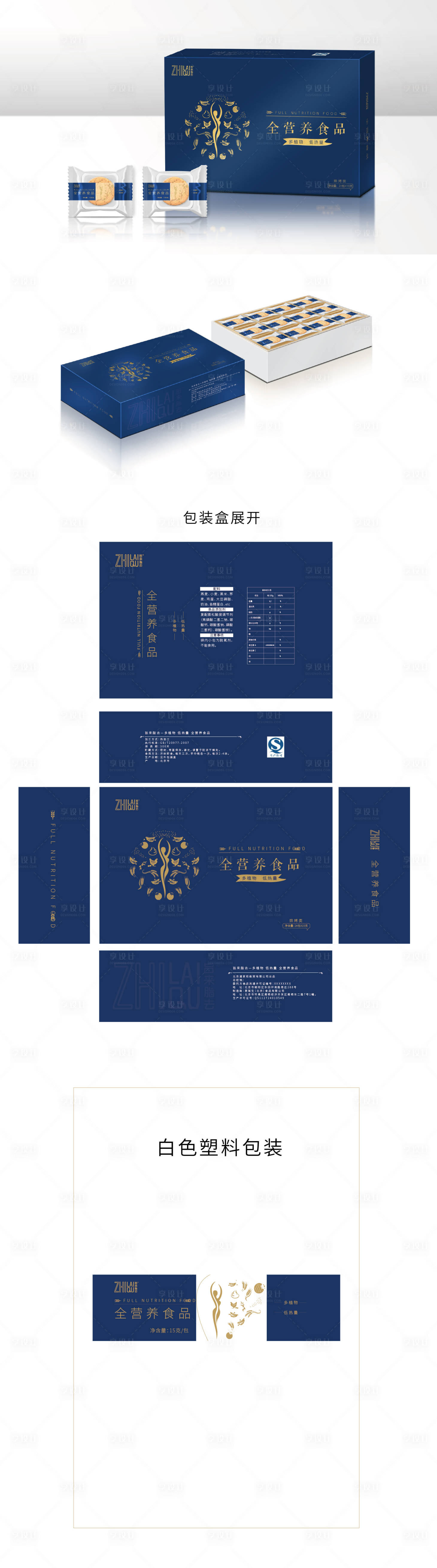 源文件下载【享设计】搜索编号：57680034508194514【全营养饼干包装盒】