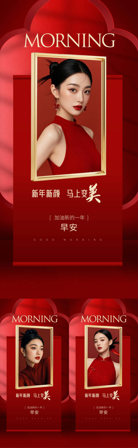 源文件下载【享设计】搜索编号：43200034724421270【医美早安海报】