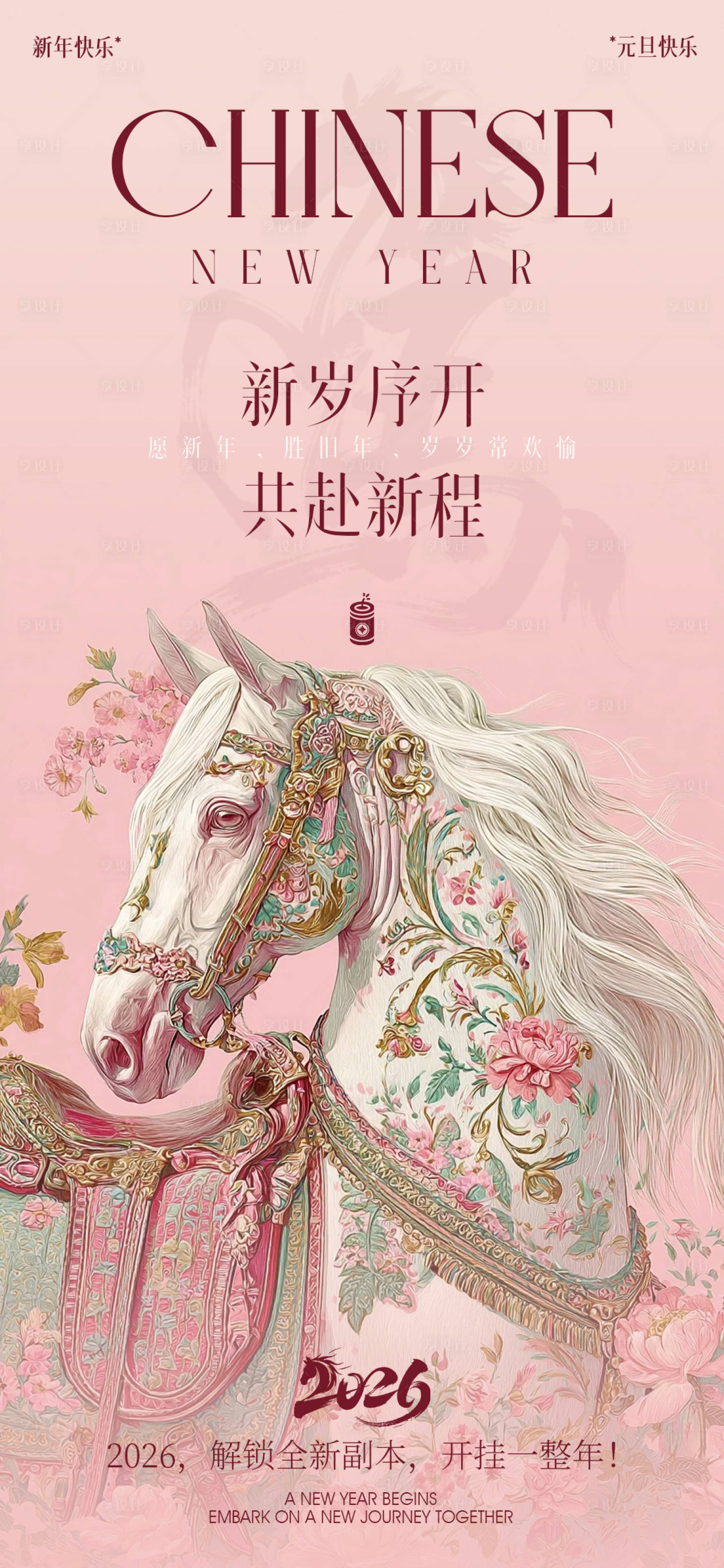 源文件下载【享设计】搜索编号：99080034583247884【元旦新年海报】