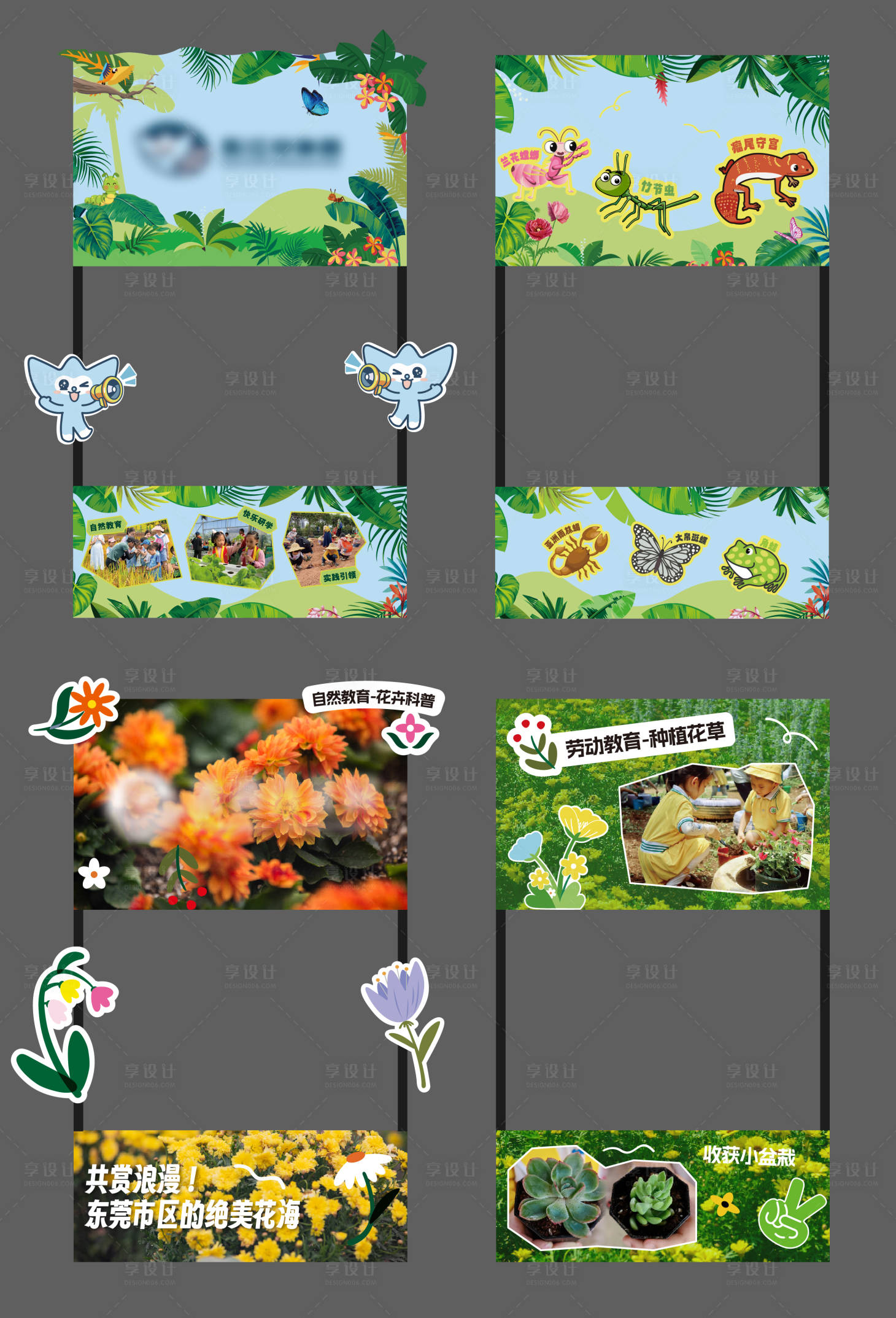 源文件下載【享設計】搜索編號：84560034483377408【自然科普花草特裝攤位設計】