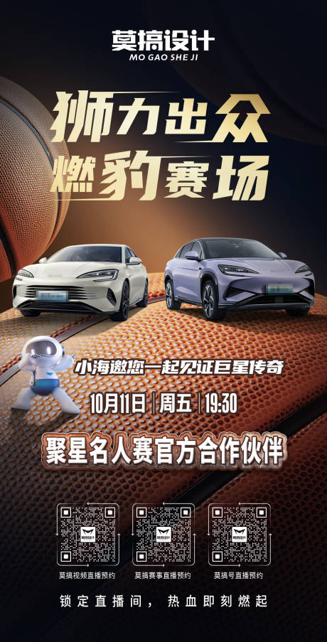 源文件下载【享设计】搜索编号：82310034527872271【汽车篮球赛事海报】