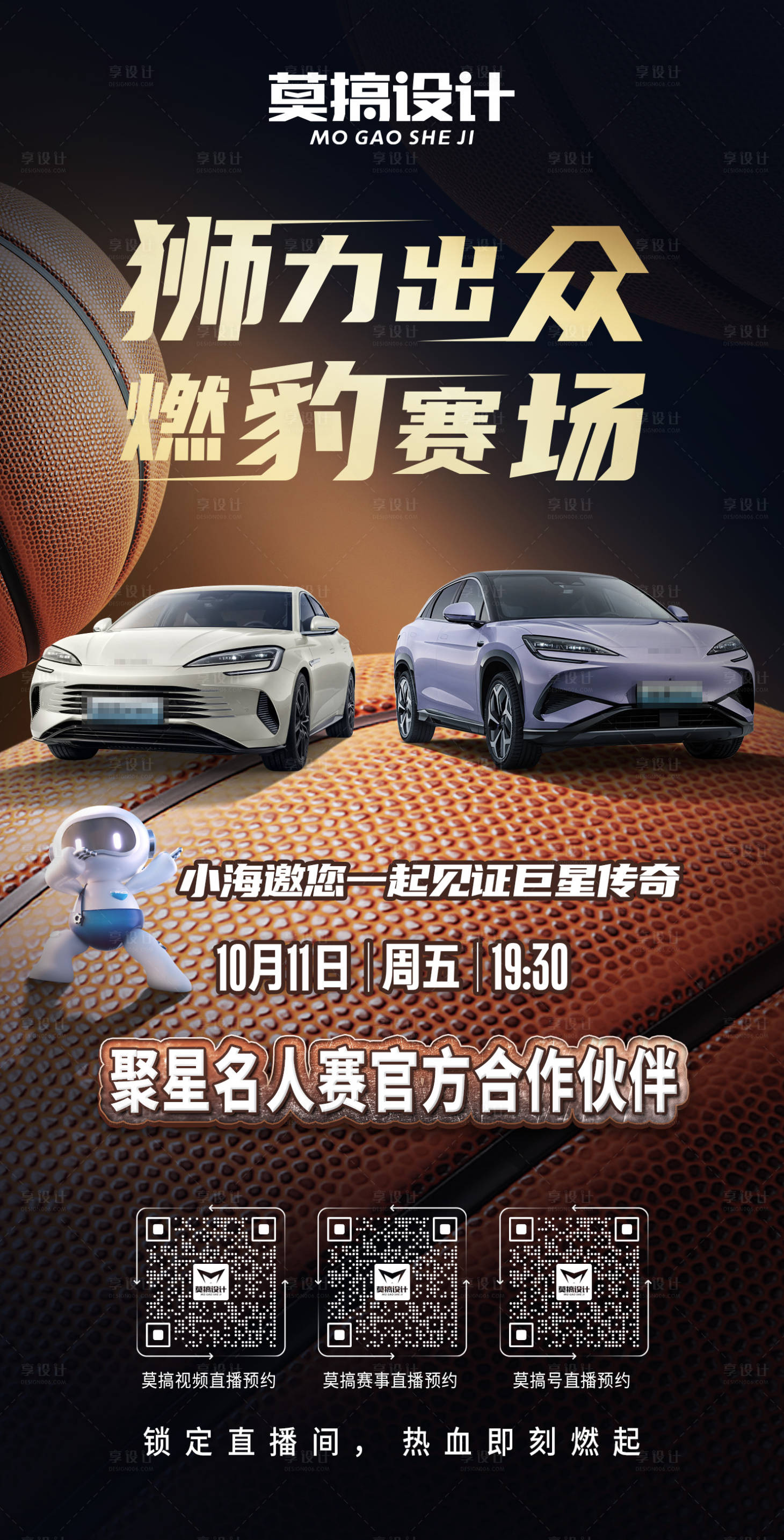 源文件下载【享设计】搜索编号：82310034527872271【汽车篮球赛事海报】