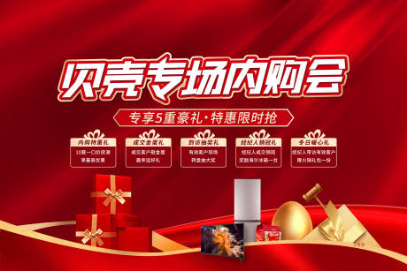 源文件下载【享设计】搜索编号：86230034521645386【年末地产专场内购会】