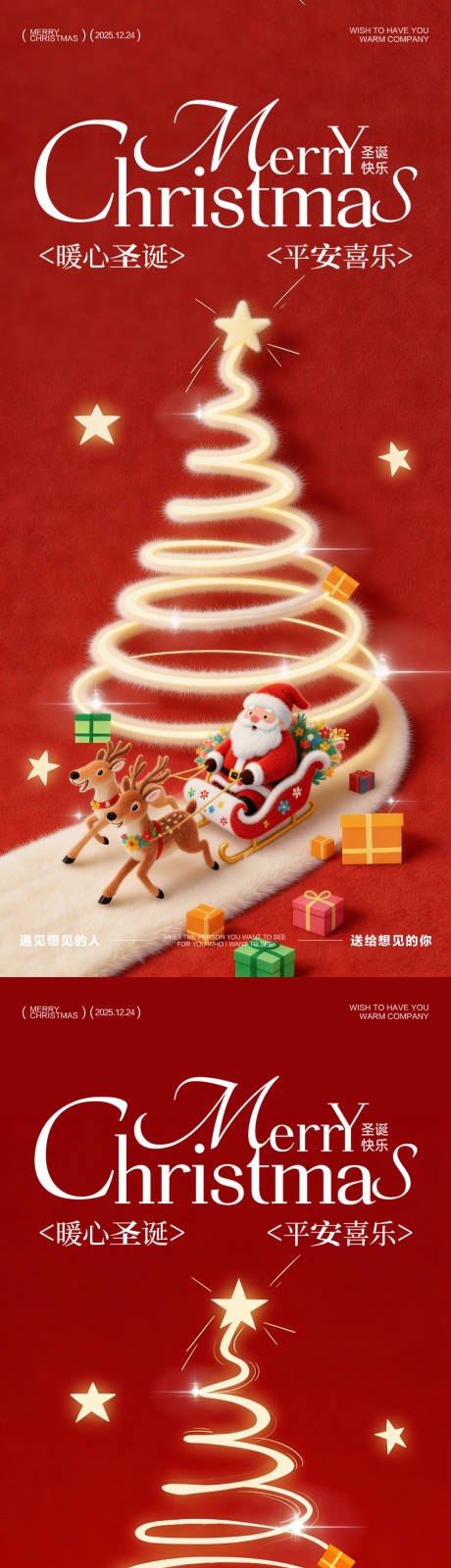 源文件下载【享设计】搜索编号：93350034557222146【平安圣诞节圣诞树毛绒海报】