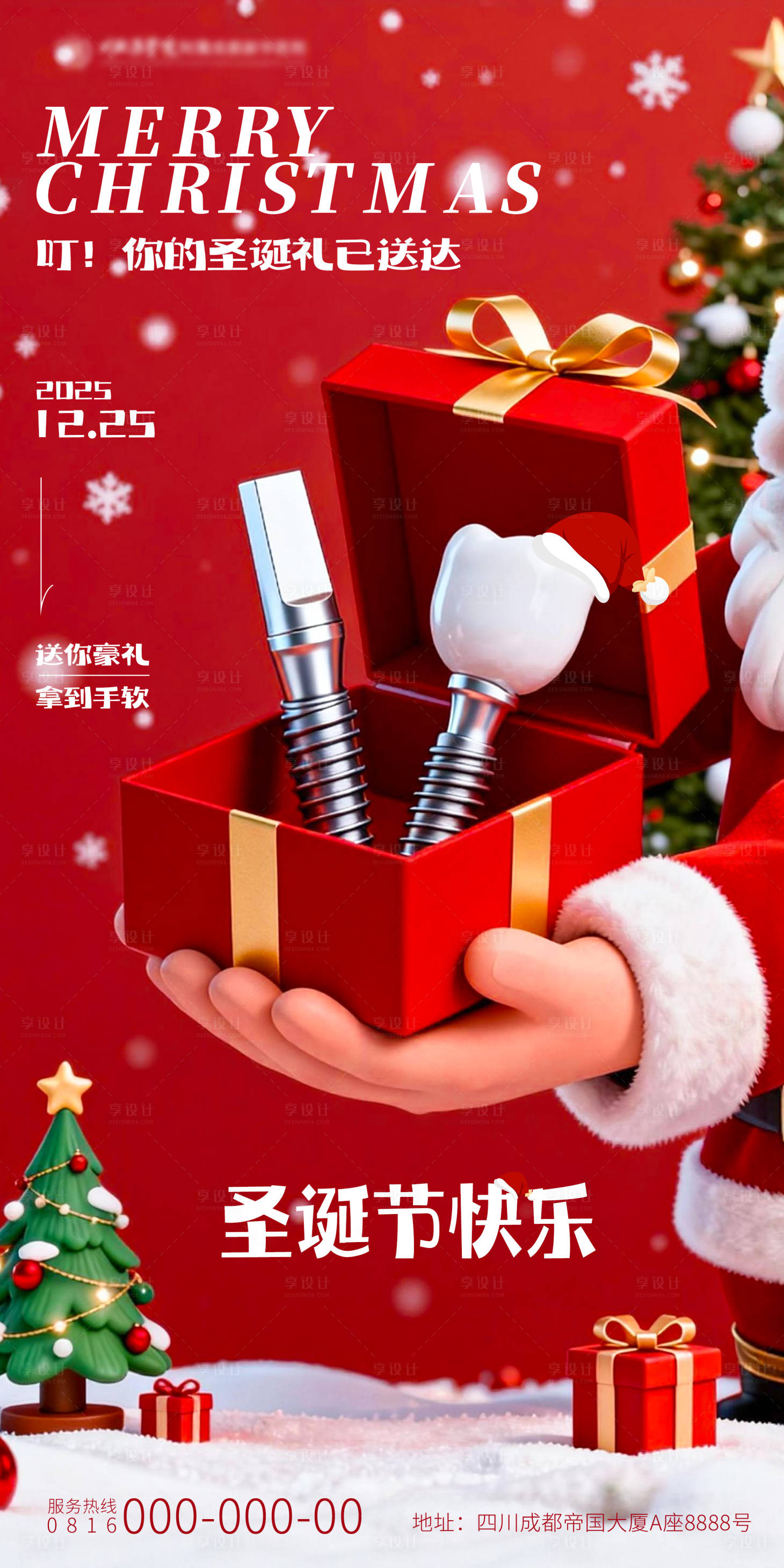 源文件下载【享设计】搜索编号：10320034685858375【圣诞节口腔海报】