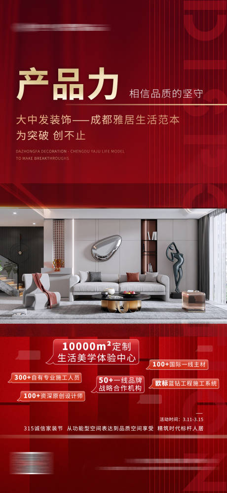 源文件下载【享设计】搜索编号：21040034455353920【家装海报】