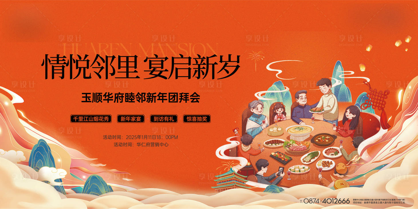 源文件下载【享设计】搜索编号：95210034781053280【新年活动主kv】