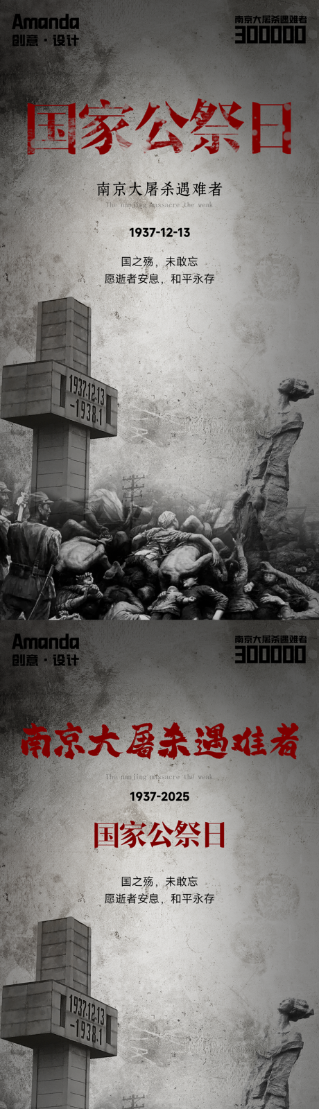 源文件下载【享设计】搜索编号：87030034466265987【国家公祭日海报】