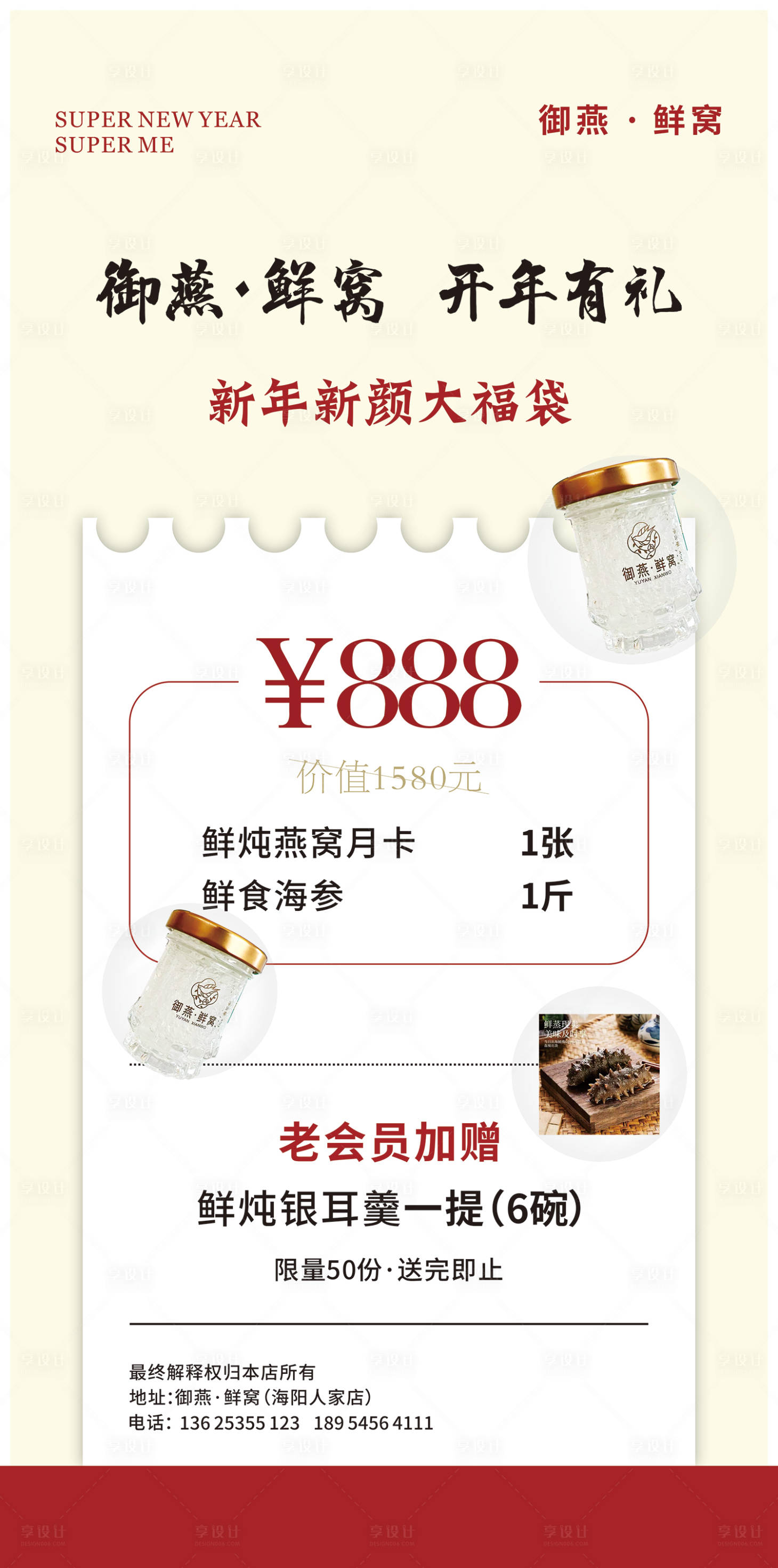 源文件下载【享设计】搜索编号：50270034781972830【燕窝展架燕窝海报】