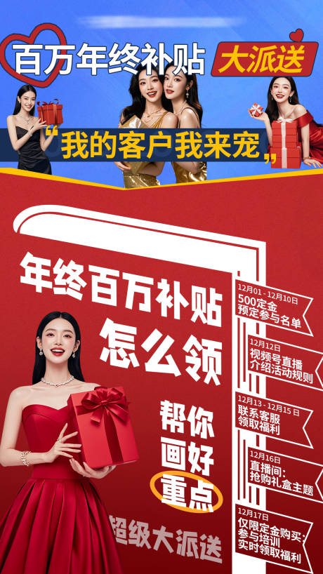 源文件下載【享設計】搜索編號：83030034365526866【百萬年終補貼大派送海報】