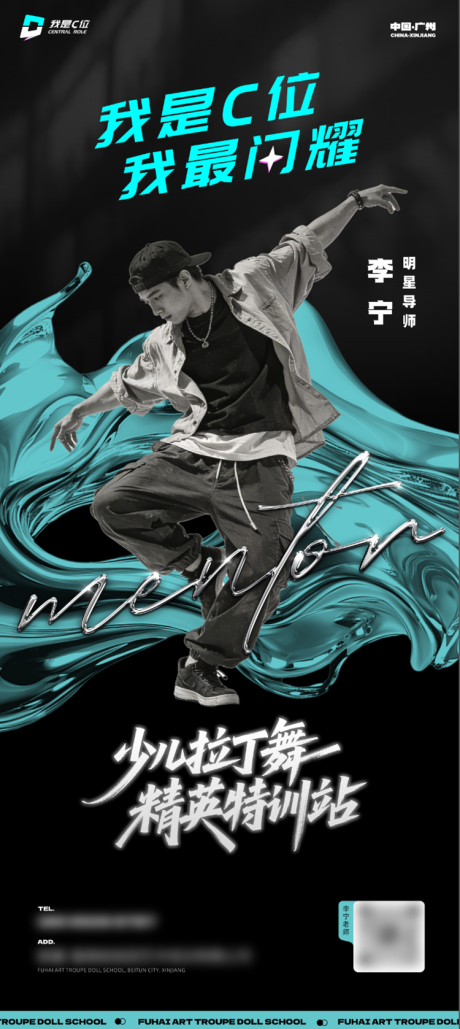 源文件下载【享设计】搜索编号：36290034780161612【我是c位舞蹈导师展架】