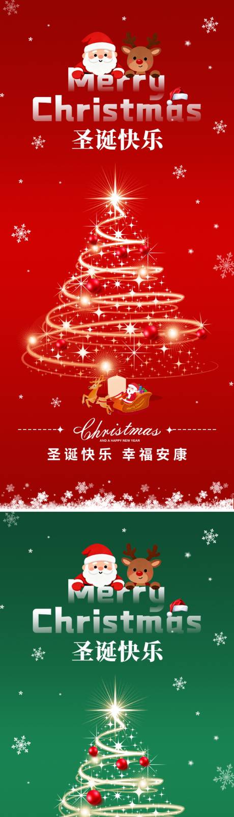 源文件下载【享设计】搜索编号：75170034515688947【圣诞海报】