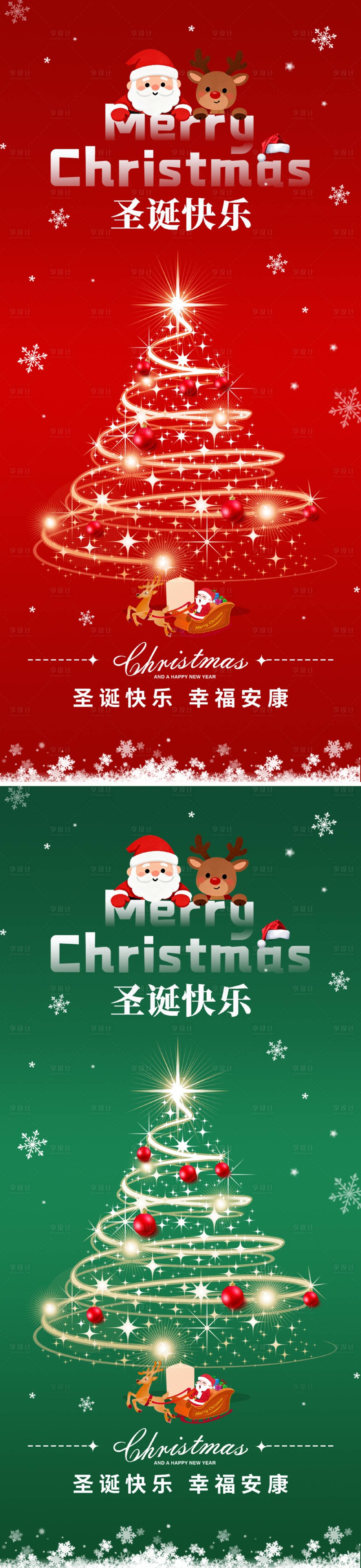 源文件下载【享设计】搜索编号：75170034515688947【圣诞海报】