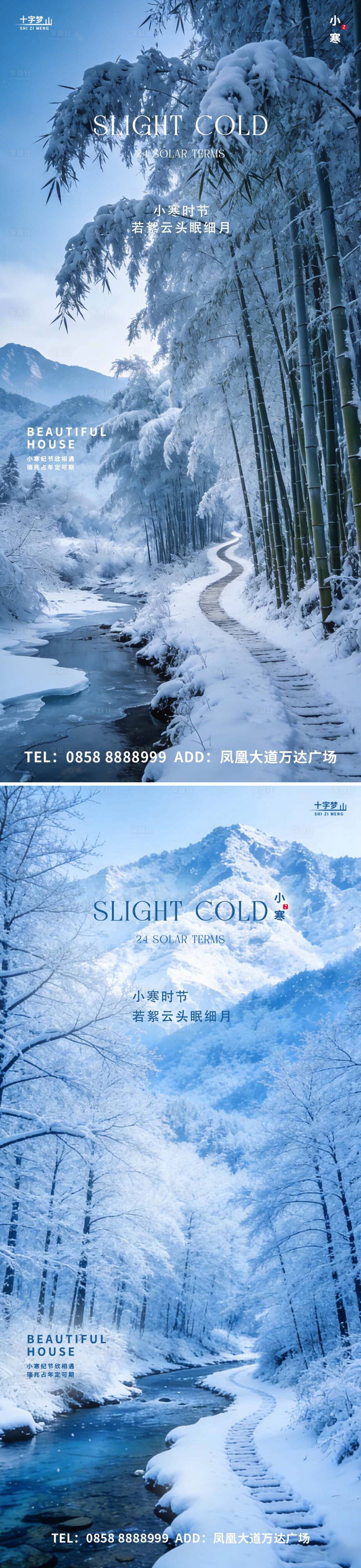 源文件下载【享设计】搜索编号：47880034422397015【小寒节气海报】