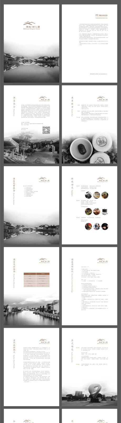 源文件下载【享设计】搜索编号：29120034603606144【酒店服务指南画册宣传册】