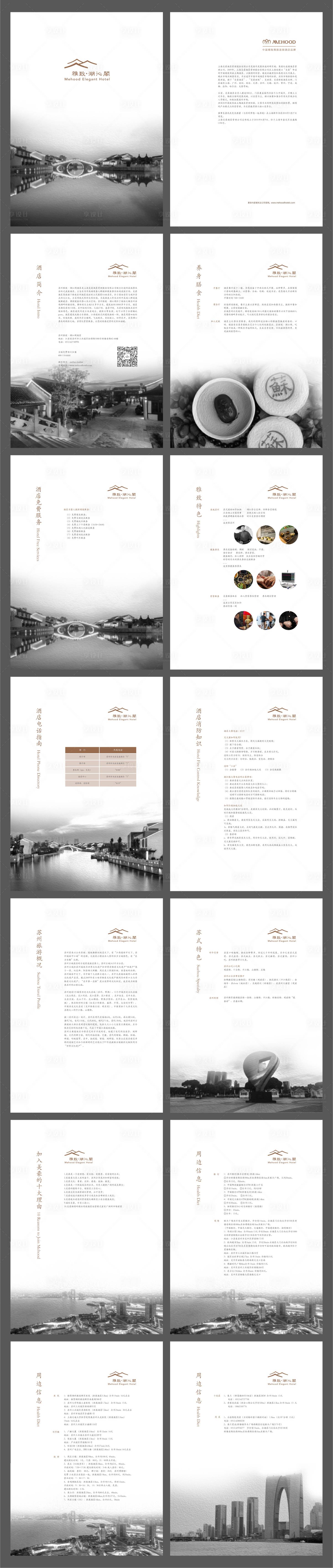 源文件下载【享设计】搜索编号：29120034603606144【酒店服务指南画册宣传册】