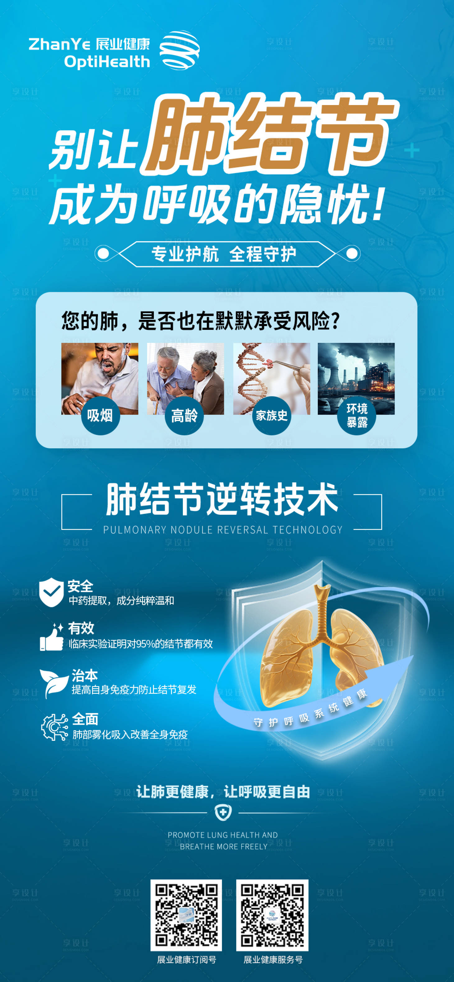 源文件下载【享设计】搜索编号：17820034411408465【大健康】