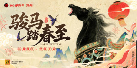 源文件下载【享设计】搜索编号：81780034587969641【马年年会活动背景板】