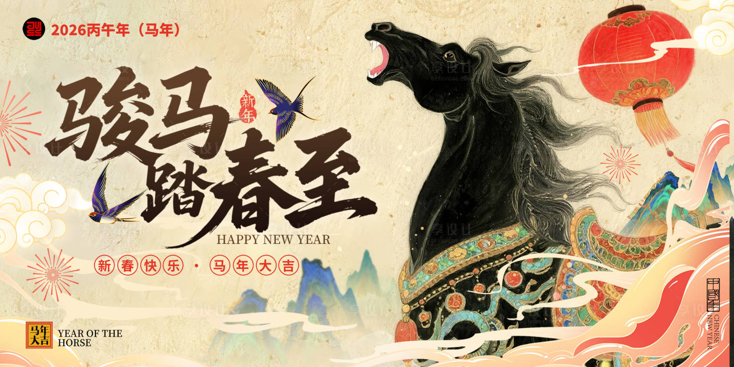 源文件下载【享设计】搜索编号：81780034587969641【马年年会活动背景板】