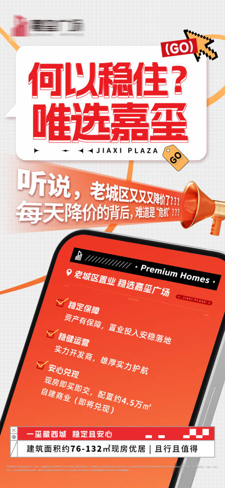 源文件下载【享设计】搜索编号：41050034568318202【地产大字报海报】