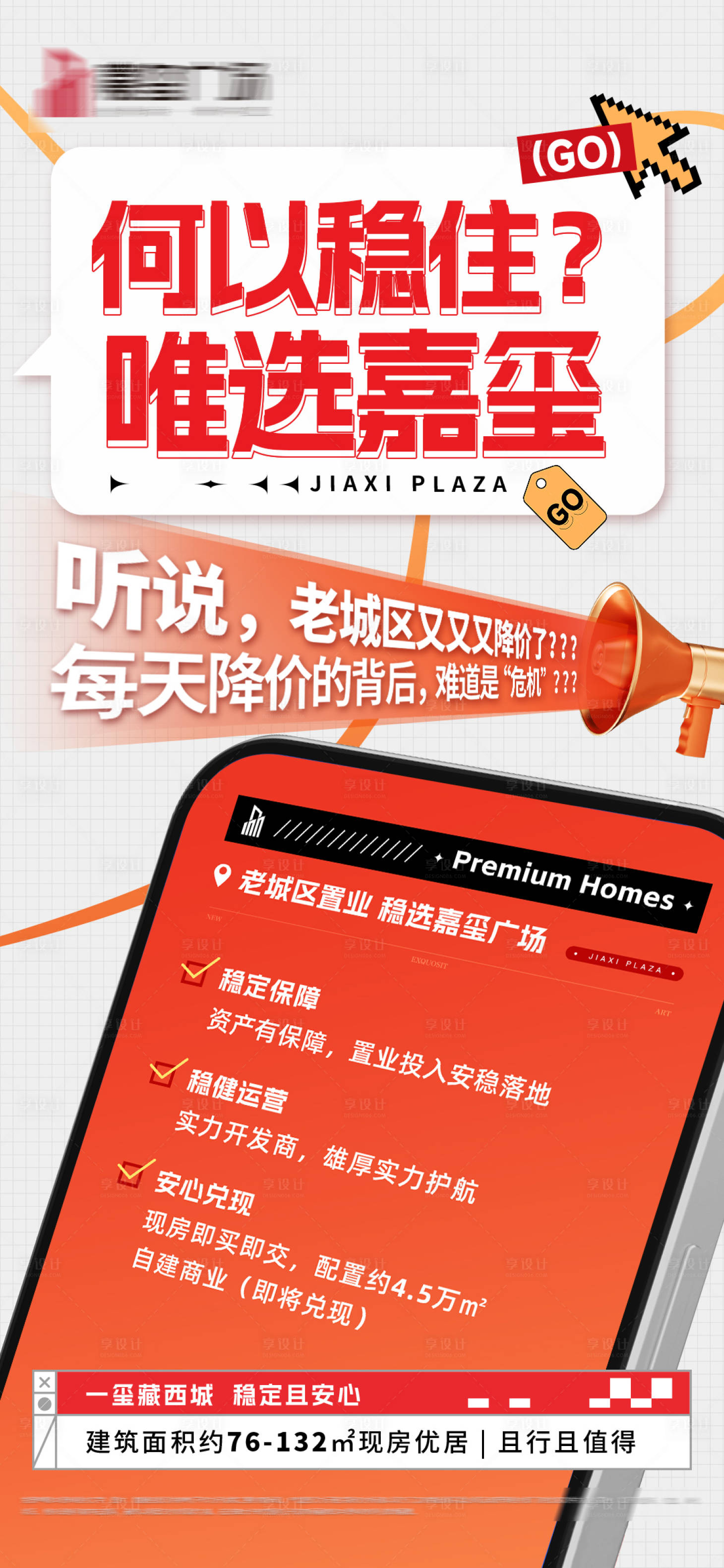 源文件下载【享设计】搜索编号：41050034568318202【地产大字报海报】