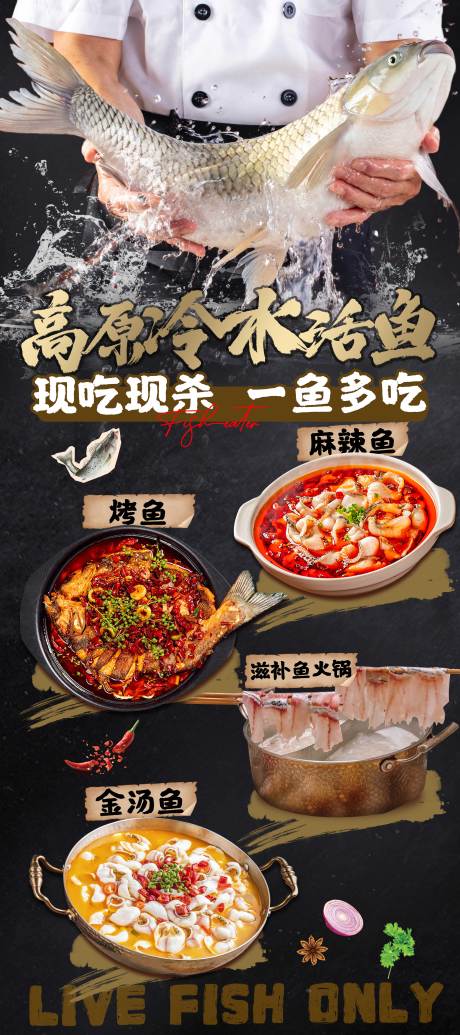 源文件下载【享设计】搜索编号：70170034426725558【黑色大气活鱼现烤烤鱼展架】