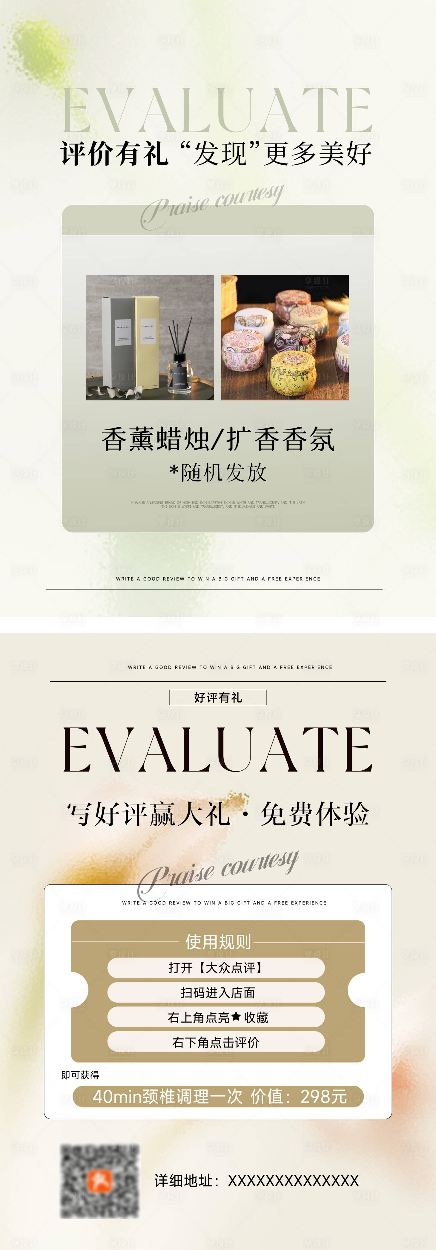 源文件下载【享设计】搜索编号：93240034523523465【美业评价有礼海报】