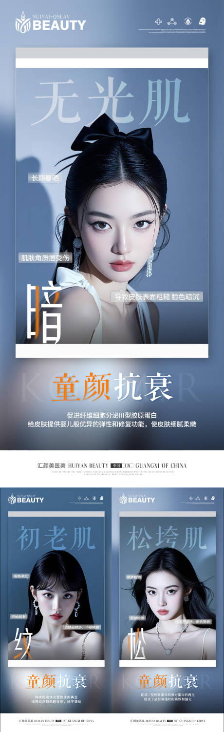 源文件下载【享设计】搜索编号：22690034436689838【童颜抗衰科普海报】