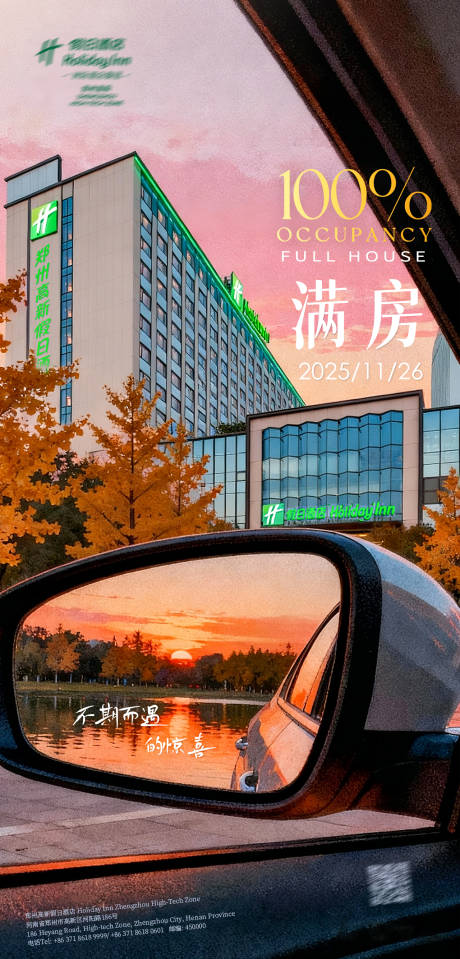 源文件下载【享设计】搜索编号：44440034599226581【酒店满房海报】