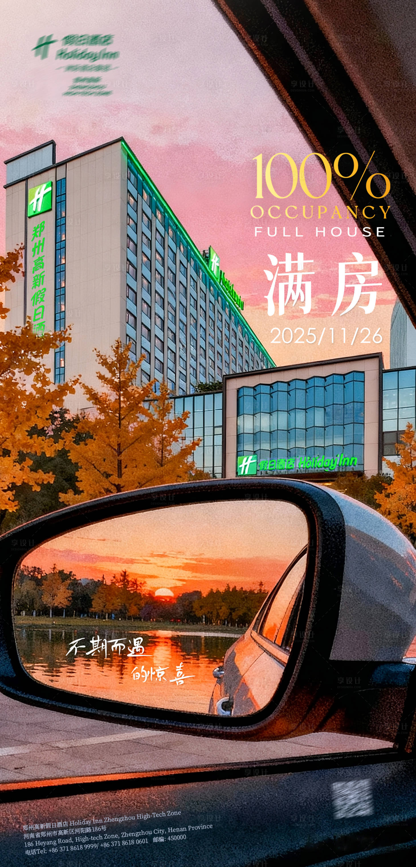 源文件下载【享设计】搜索编号：44440034599226581【酒店满房海报】