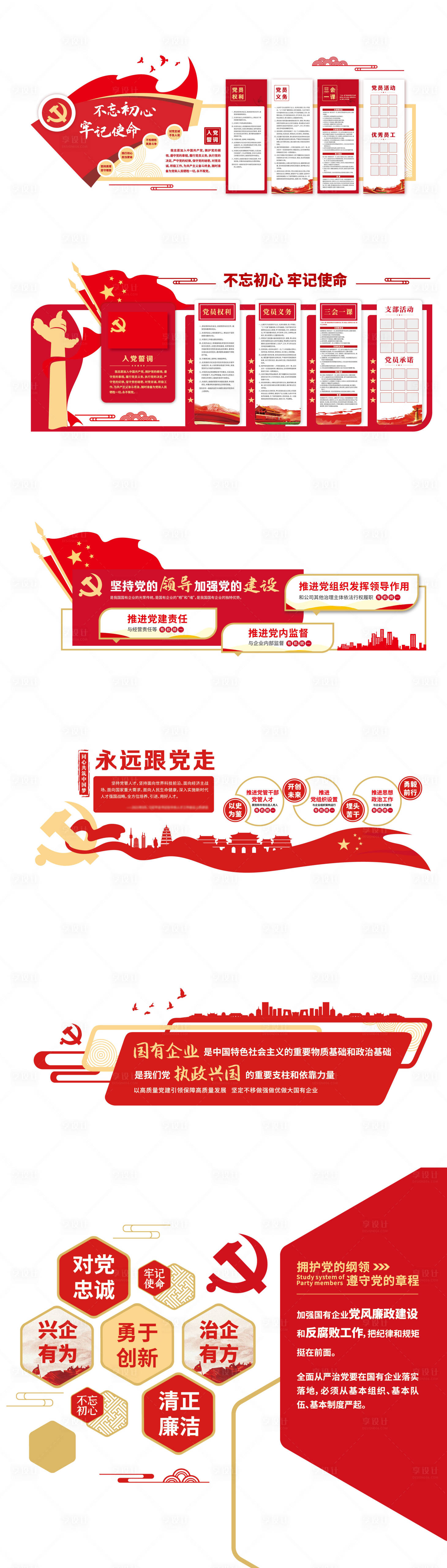 源文件下载【享设计】搜索编号：78990019284255368【党建展墙背景板】