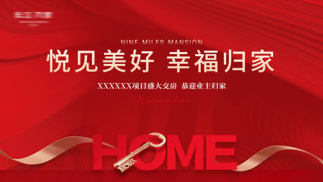 源文件下载【享设计】搜索编号：35460034408491986【交房活动背景板】