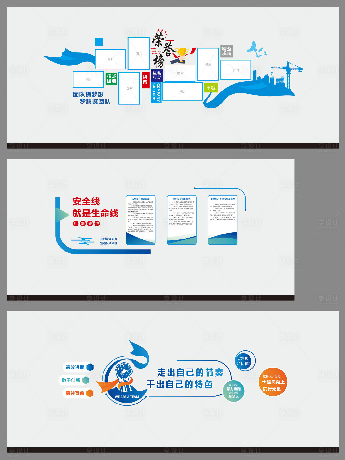 源文件下载【享设计】搜索编号：88500034699556055【企业安全生产文化墙】