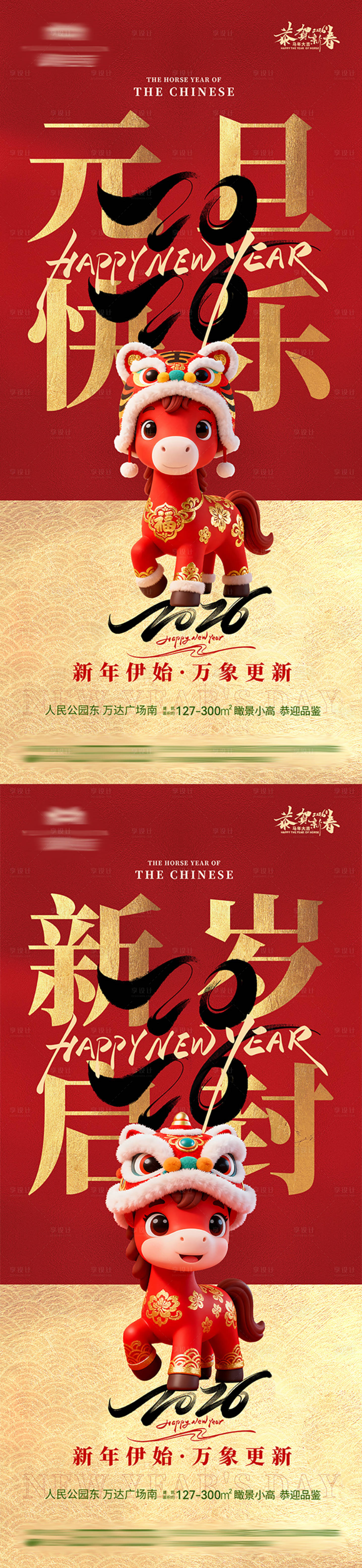 源文件下载【享设计】搜索编号：35990034721055018【地产元旦新年系列海报】