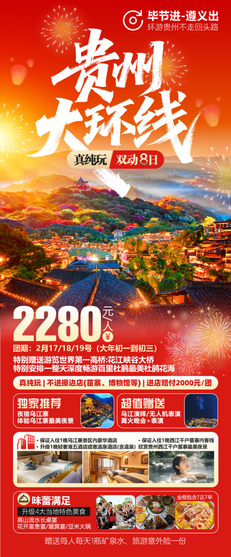 源文件下载【享设计】搜索编号：18900034628369690【贵州大环线】