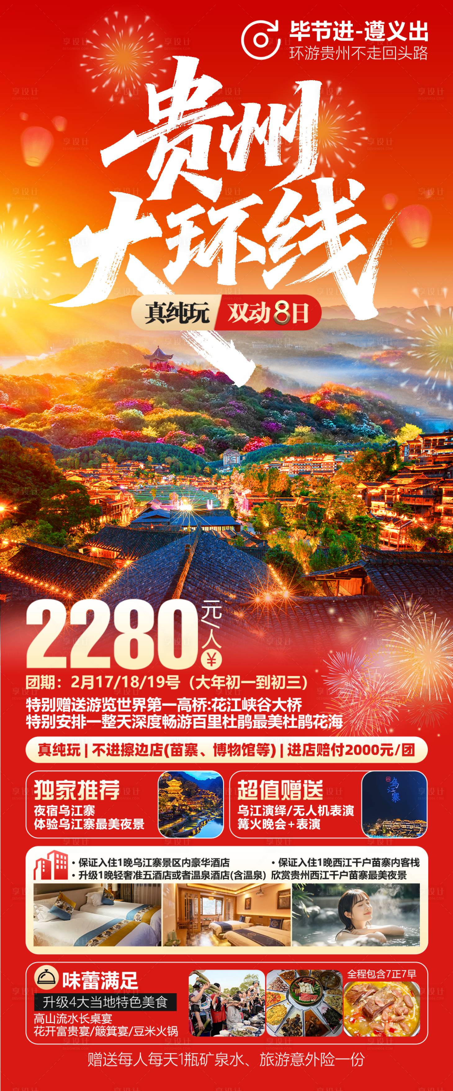 源文件下载【享设计】搜索编号：18900034628369690【贵州大环线】