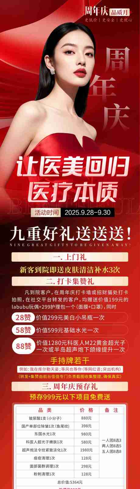 源文件下载【享设计】搜索编号：41780034454294165【红色喜庆活动】